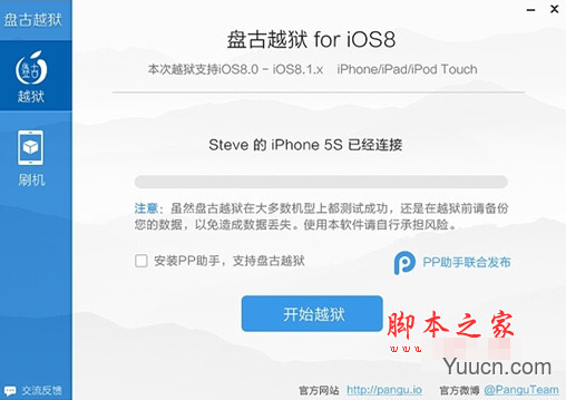 完美的iOS 8越狱工具盘古1.0 for Mac版发布 附下载地址