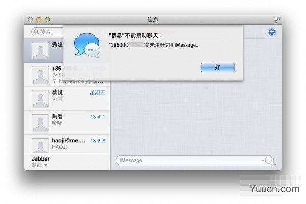 iMessage提示对方尚未开通iMessage解决方法