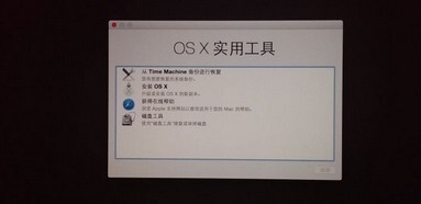 苹果Mac OS 10.10Yosemite安装U盘制作教程图文详解