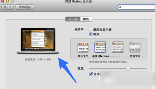 如何调整mac分辨率？苹果mac分辨率设置方法