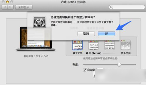 如何调整mac分辨率？苹果mac分辨率设置方法