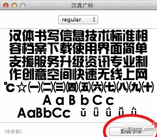 苹果Mac安装字体的方法