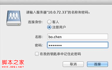 如何在Mac OS中访问Windows共享文件夹(做开发会用到)