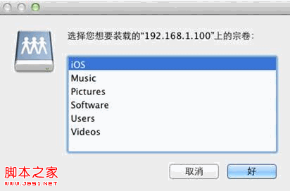 如何在Mac OS中访问Windows共享文件夹(做开发会用到)