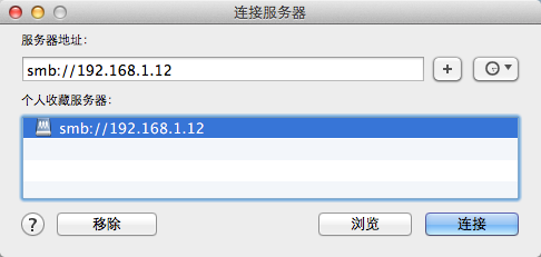 Mac OS X使用finder访问局域网中windows共享文件夹