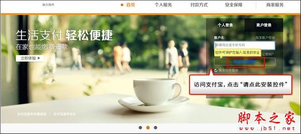 支付宝安全控件MAC版安装教程