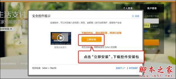 支付宝安全控件MAC版安装教程