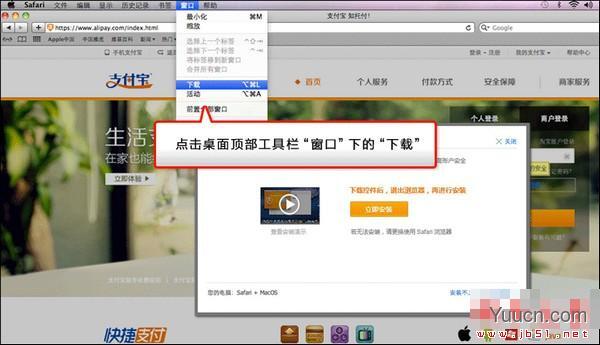 支付宝安全控件MAC版安装教程