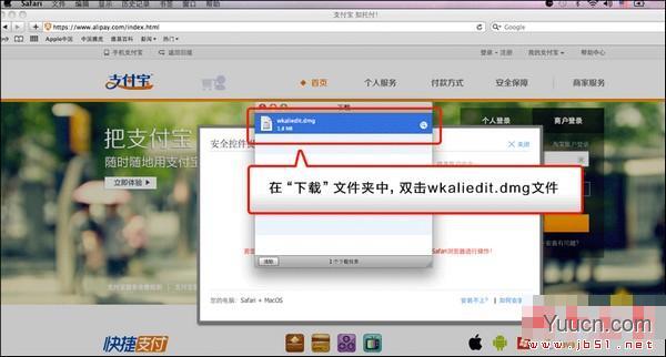 支付宝安全控件MAC版安装教程