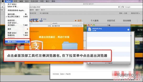 支付宝安全控件MAC版安装教程