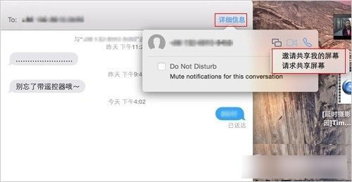 MAC OS X10.10系统中如何使用imessage分享屏幕