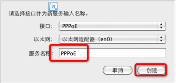 Mac苹果系统创建网络连接的方法