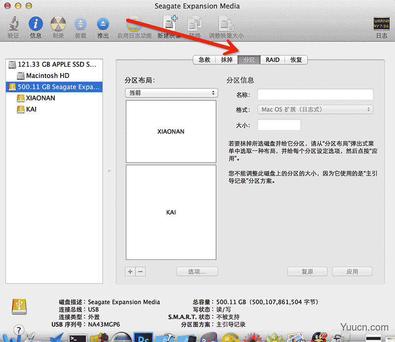 Mac系统中为移动硬盘分区的图文方法
