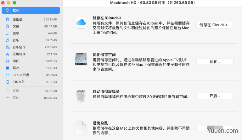 Mac磁盘怎么优化空间?Mac磁盘优化空间教程