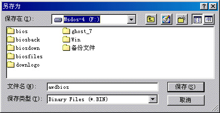 windows下刷新主板bios图文教程