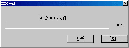 windows下刷新主板bios图文教程