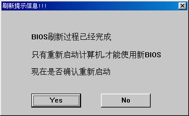 windows下刷新主板bios图文教程