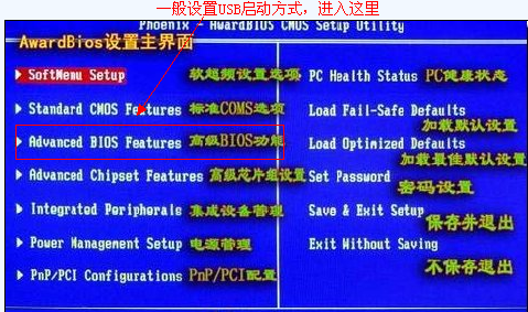 BIOS设置USB启动方法使用教程