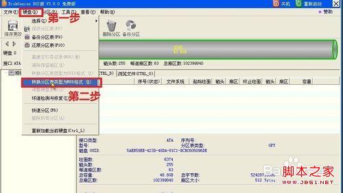 BIOS识别不了硬盘怎么办(DIY解决GUID转MBR图解)