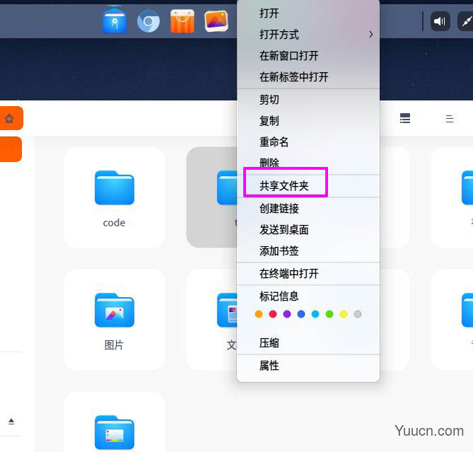 deepin20文件怎么共享? deepin文件共享给windows的技巧