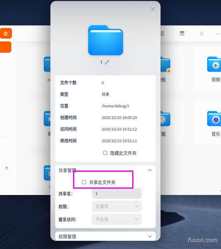 deepin20文件怎么共享? deepin文件共享给windows的技巧