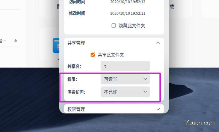 deepin20文件怎么共享? deepin文件共享给windows的技巧