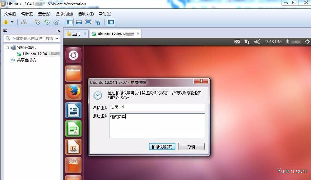 Linux虚拟机怎么拍摄快照并管理?