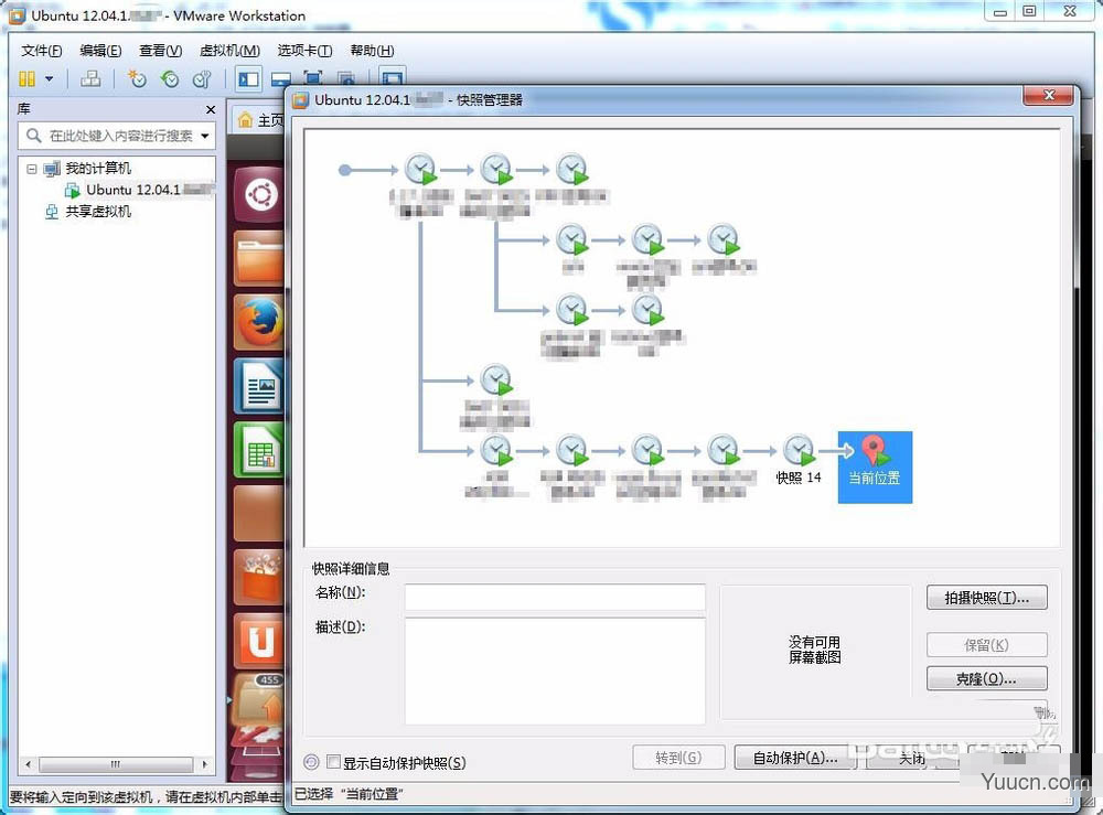 Linux虚拟机怎么拍摄快照并管理?