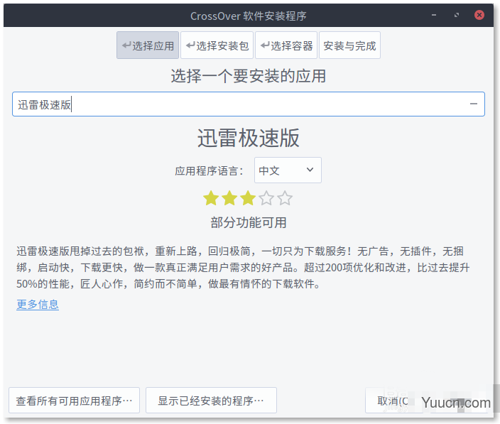 Linux怎么安装迅雷极速版?