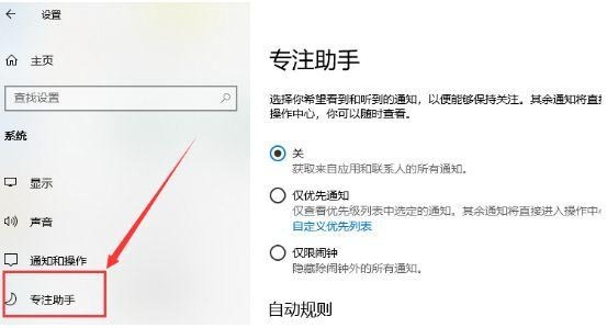 Win10如何关闭专注助手 Win10关闭专注助手的方法