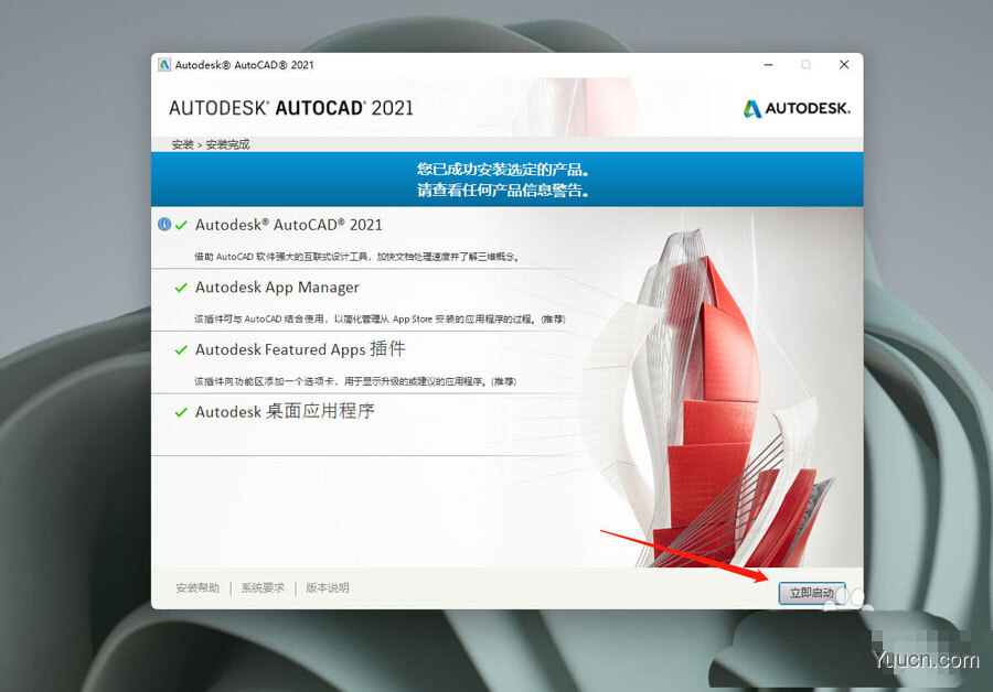 win11怎么安装CAD2021? windows11安装cad的详细图文教程