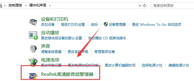 Win10系统realtek自动弹出怎么办 Win10系统realtek自动弹出解决方法