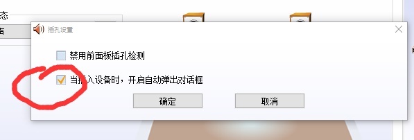 Win10系统realtek自动弹出怎么办 Win10系统realtek自动弹出解决方法