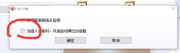 Win10系统realtek自动弹出怎么办 Win10系统realtek自动弹出解决方法