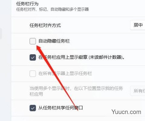 win11怎么设置自动隐藏任务栏