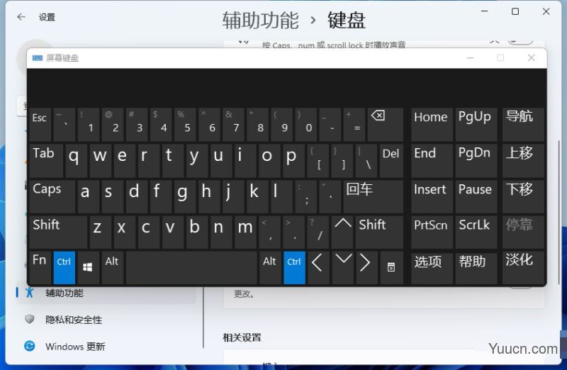 Win11怎么打开虚拟键盘？Win11打开虚拟键盘详细教程