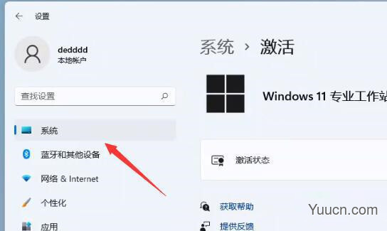 如何数字权利激活Windows11系统？Win11数字权利激活图文教程