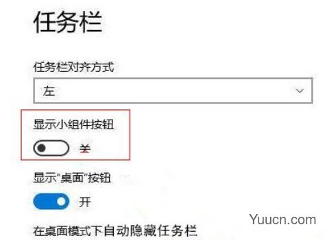 Win11怎么禁用小组件？Win11禁用小组件图文方法