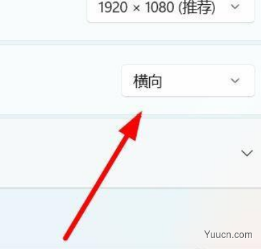 Win11怎么设置屏幕的方向？Win11设置屏幕方向操作方法