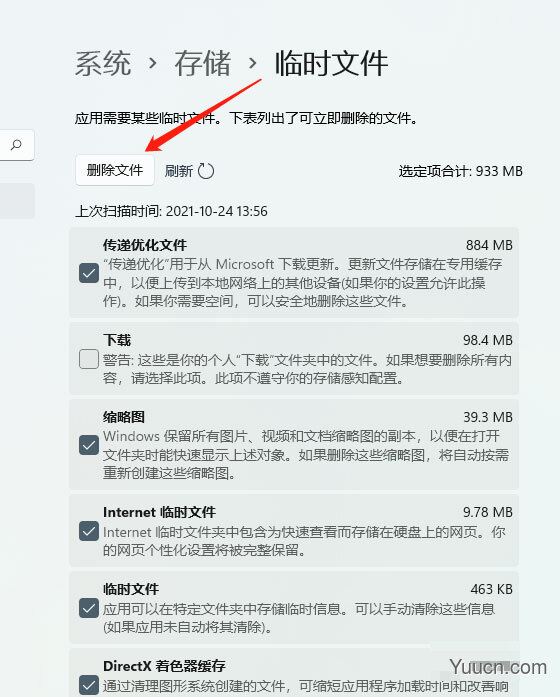 Win11如何删除临时文件? Windows11除临时文件的清理方法