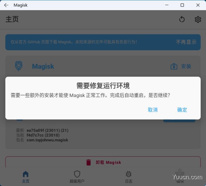 Win11安卓子系统 root 详细教程：无需借助 Linux，可运行 Magisk