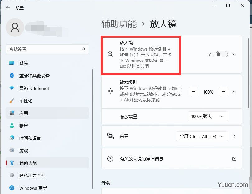 win11系统放大镜在哪? windows11开启放大镜功能的技巧