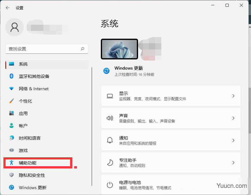 win11系统放大镜在哪? windows11开启放大镜功能的技巧