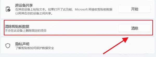 Win11如何清空剪贴板数据 Win11清空剪贴板数据的方法