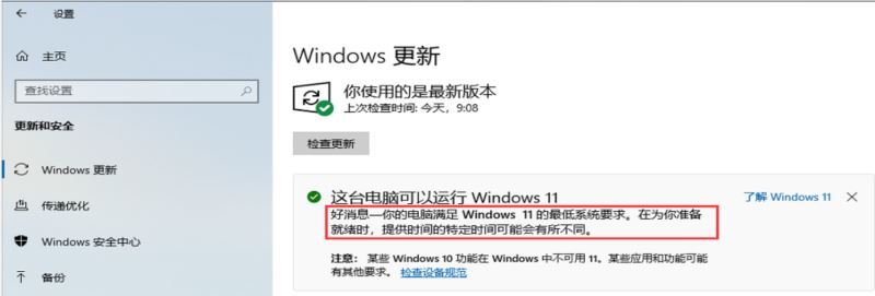 怎么升级win11正式版？win11正式版4 种升级方法