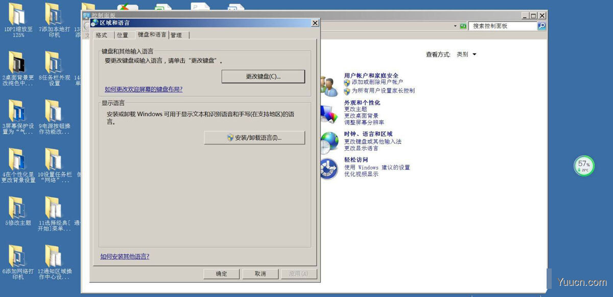 Win7怎么取消非活动时以透明状态显示语言栏?