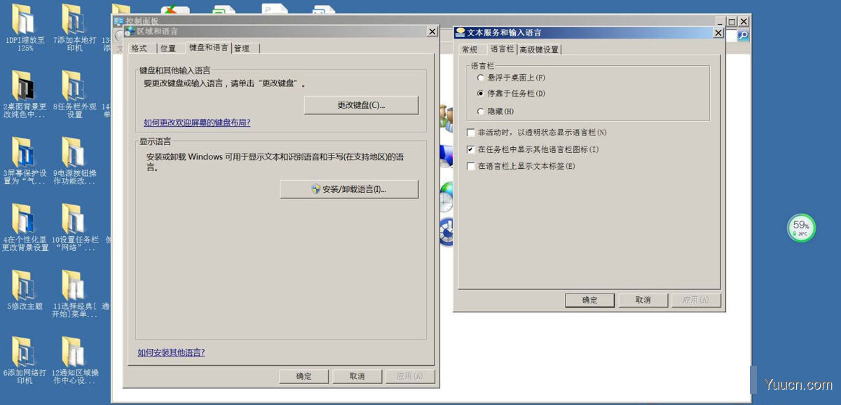 Win7怎么取消非活动时以透明状态显示语言栏?