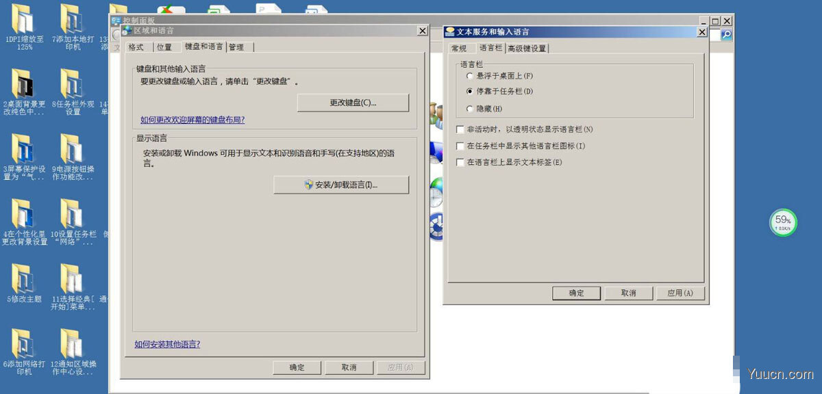 Win7怎么取消非活动时以透明状态显示语言栏?