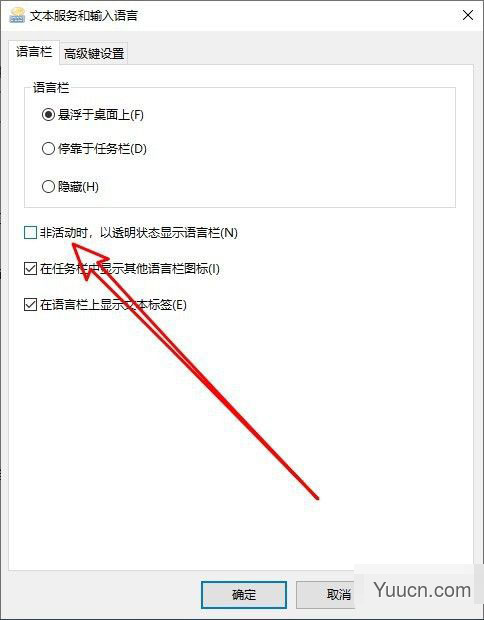 Win7怎么取消非活动时以透明状态显示语言栏?