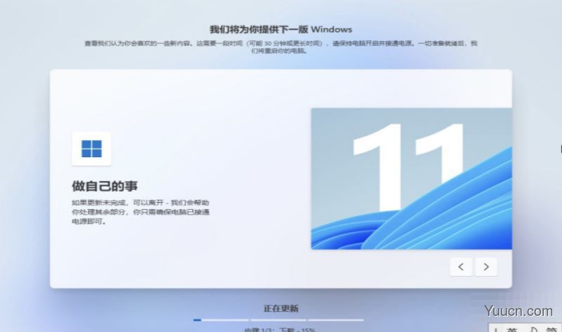 Win11预览版OOBE开箱体验更新：做自己的事、配合无间地进行工作、一目了然